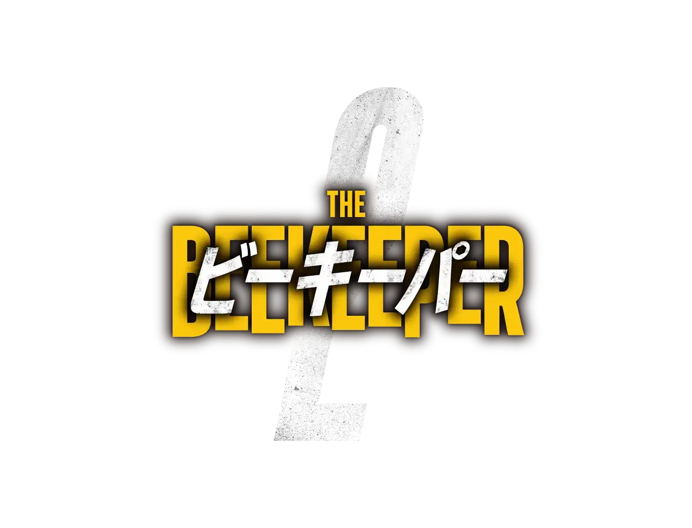 THE BEEKEEPER 2 ビーキーパー2