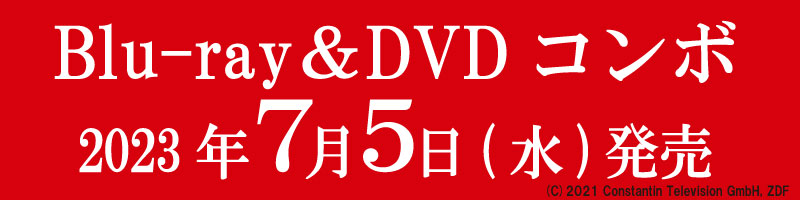 Blu-ray＆DVDコンボ 2023年7月5日(水)発売