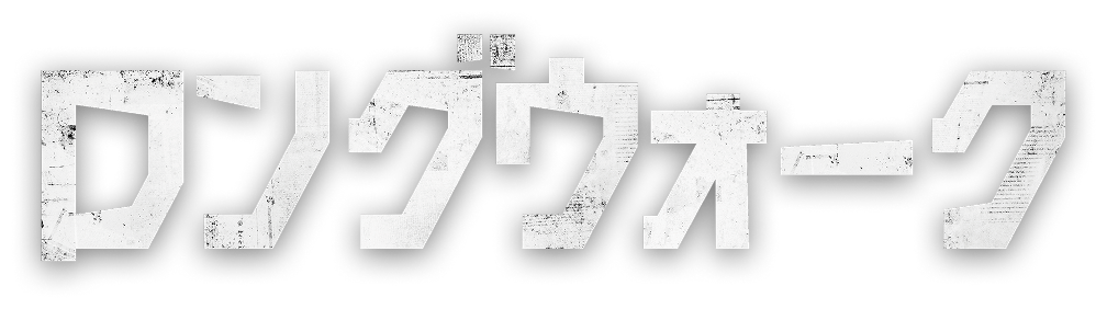 映画『ロングウォーク』