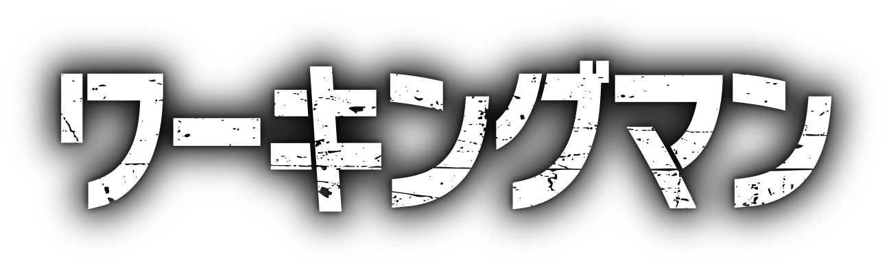 映画『ワーキングマン』